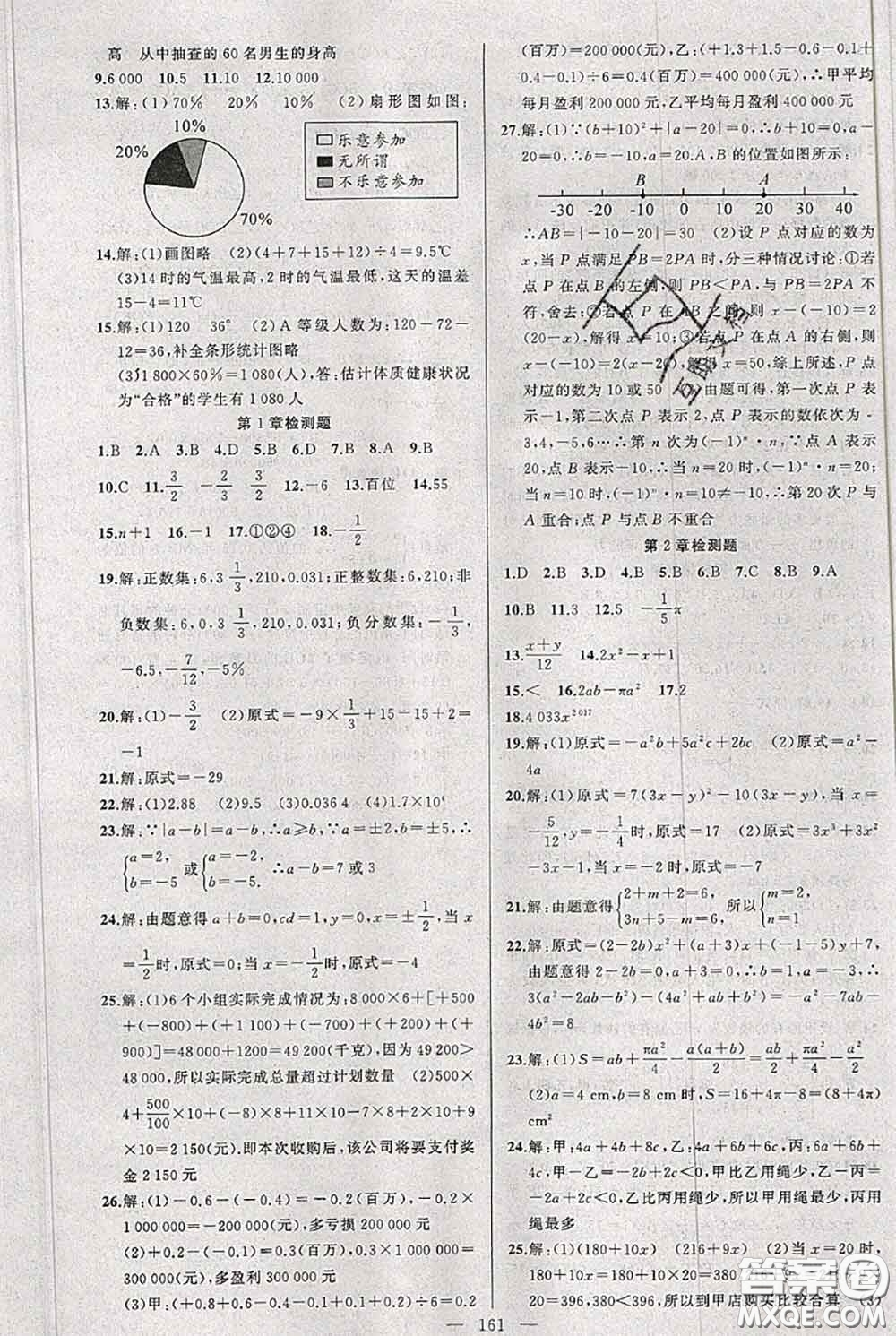 新疆青少年出版社2020秋黃岡100分闖關(guān)七年級數(shù)學(xué)上冊滬科版答案
