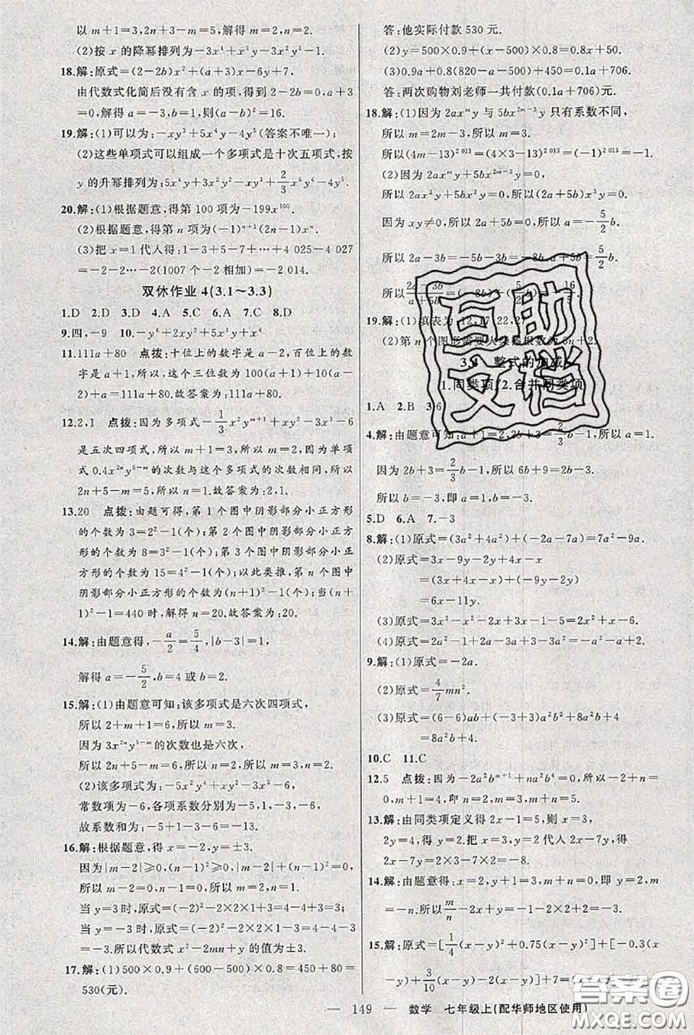 新疆青少年出版社2020秋黃岡100分闖關(guān)七年級(jí)數(shù)學(xué)上冊(cè)華師版答案