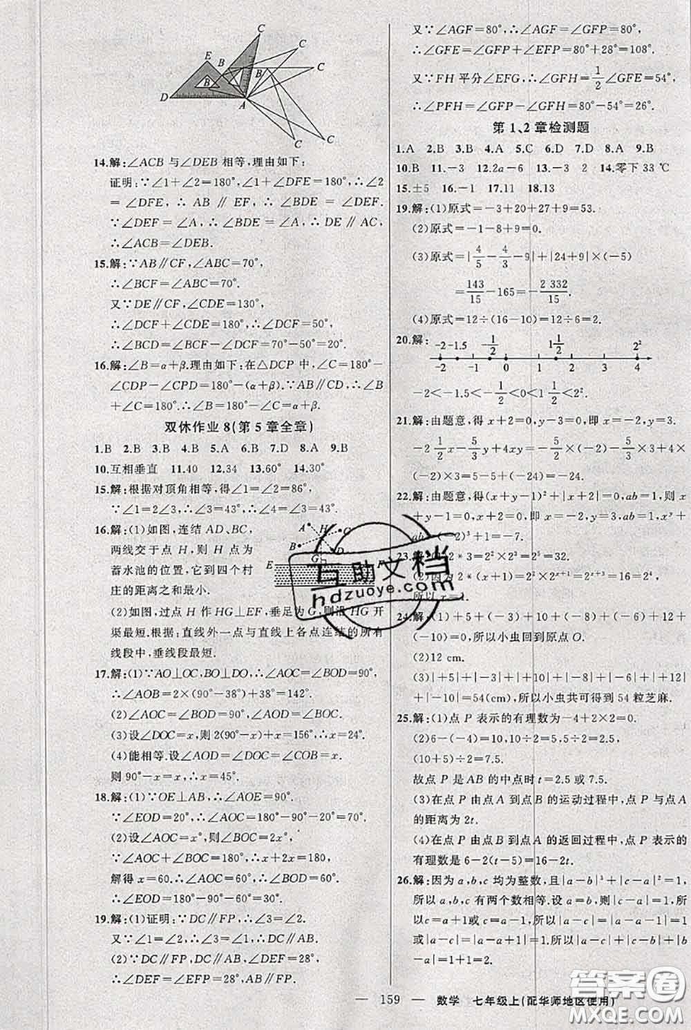 新疆青少年出版社2020秋黃岡100分闖關(guān)七年級(jí)數(shù)學(xué)上冊(cè)華師版答案