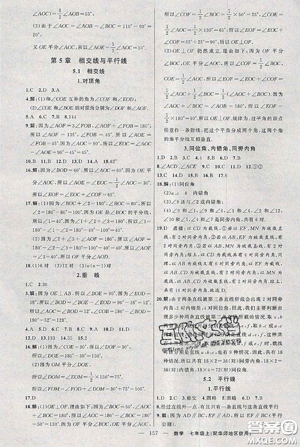 新疆青少年出版社2020秋黃岡100分闖關(guān)七年級(jí)數(shù)學(xué)上冊(cè)華師版答案