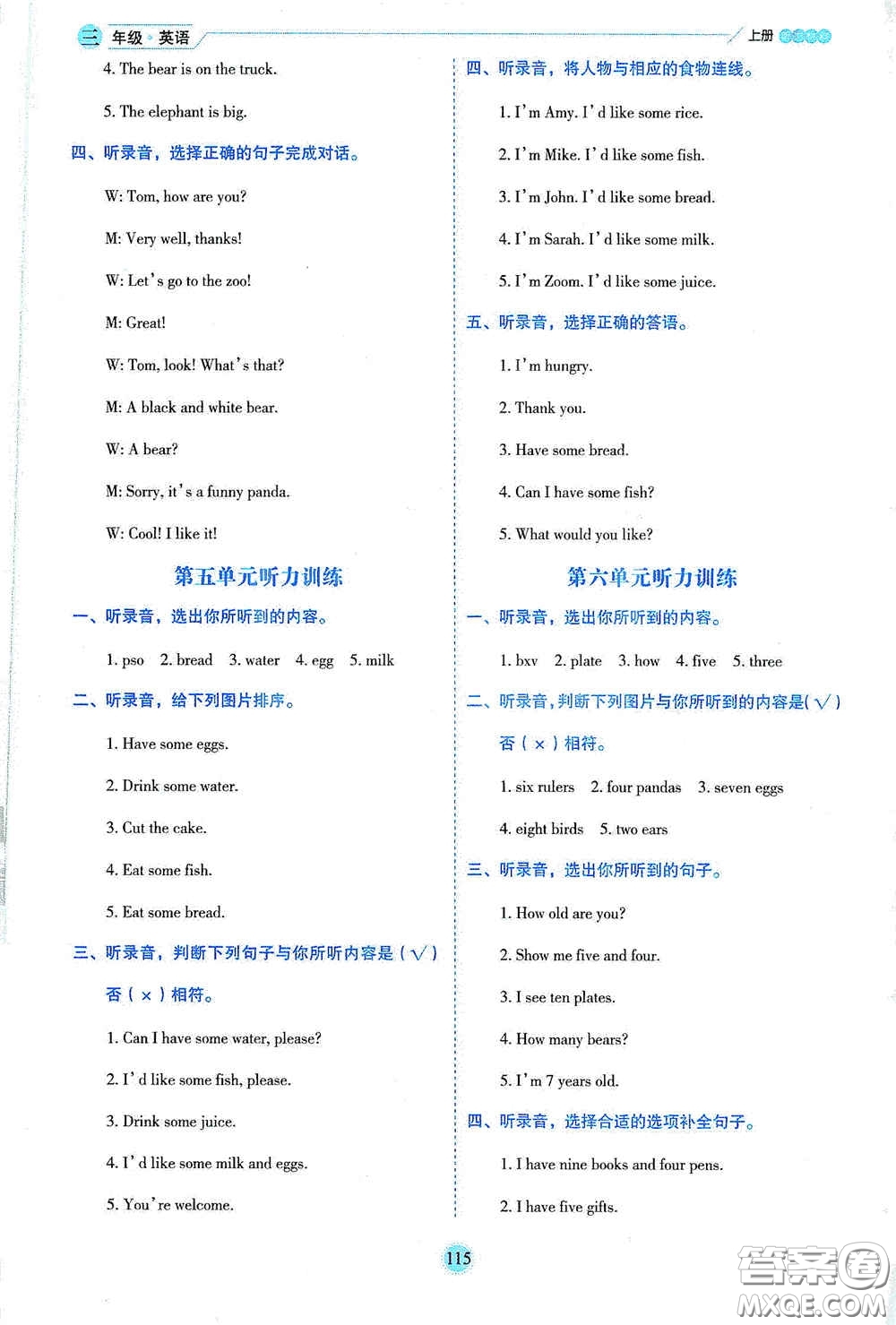 延邊人民出版社2020優(yōu)秀生百分學(xué)生作業(yè)本題情景式閱讀型練習(xí)冊三年級英語上冊人教版答案
