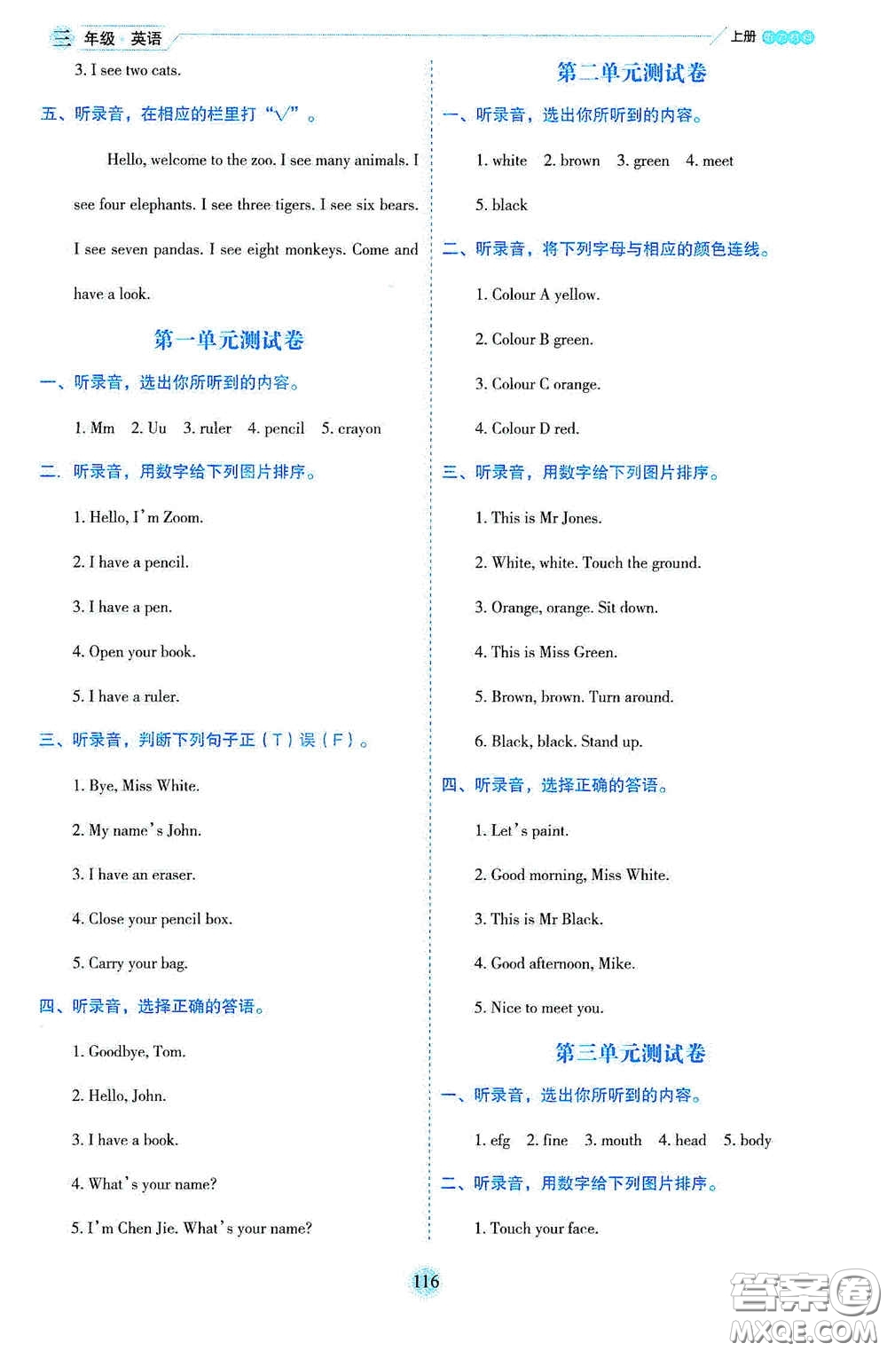 延邊人民出版社2020優(yōu)秀生百分學(xué)生作業(yè)本題情景式閱讀型練習(xí)冊三年級英語上冊人教版答案