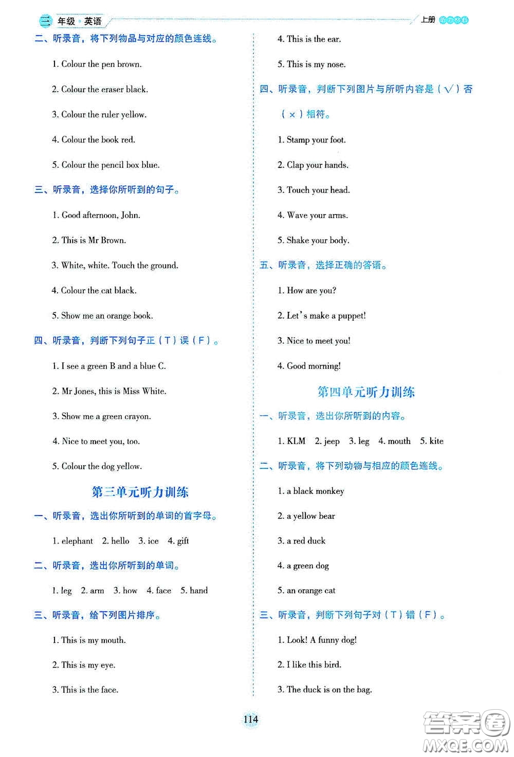 延邊人民出版社2020優(yōu)秀生百分學(xué)生作業(yè)本題情景式閱讀型練習(xí)冊三年級英語上冊人教版答案