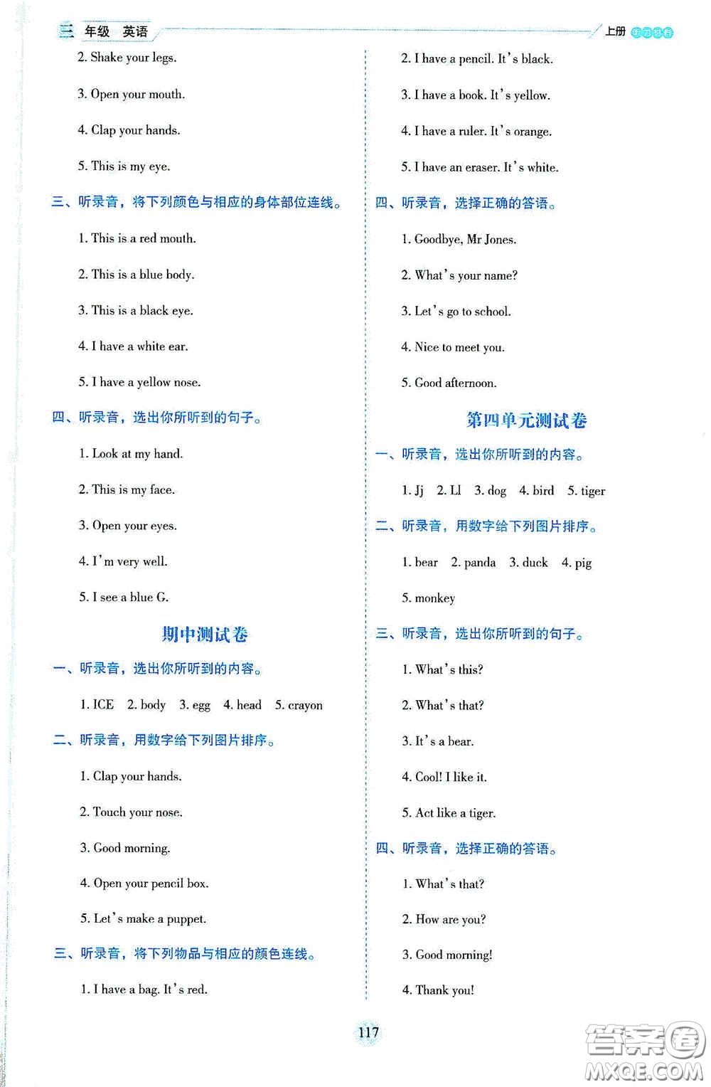 延邊人民出版社2020優(yōu)秀生百分學(xué)生作業(yè)本題情景式閱讀型練習(xí)冊三年級英語上冊人教版答案