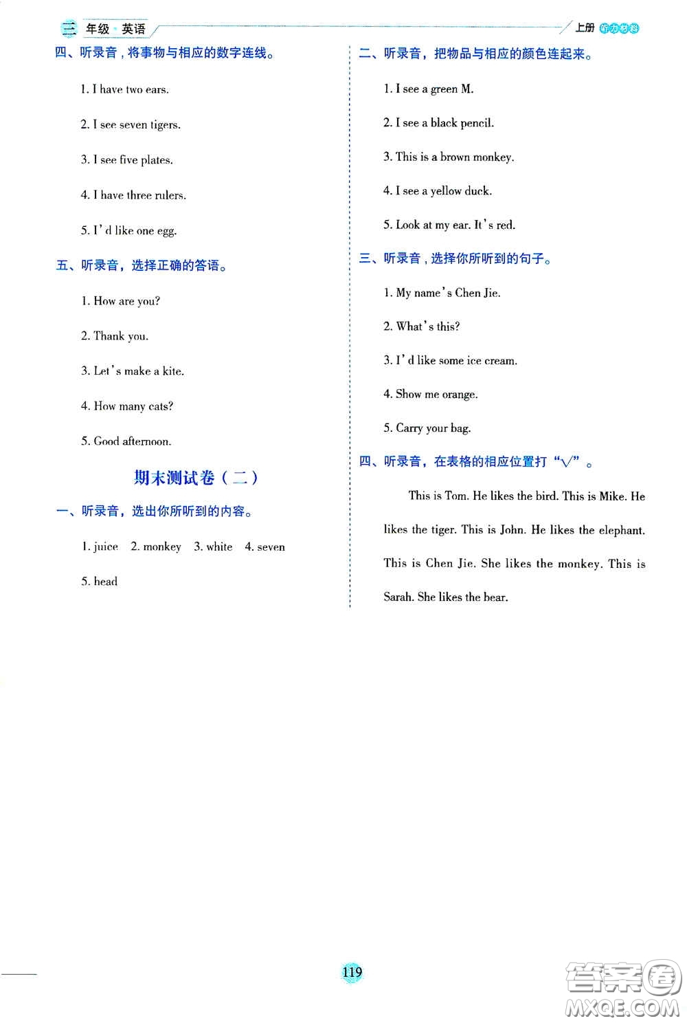 延邊人民出版社2020優(yōu)秀生百分學(xué)生作業(yè)本題情景式閱讀型練習(xí)冊三年級英語上冊人教版答案