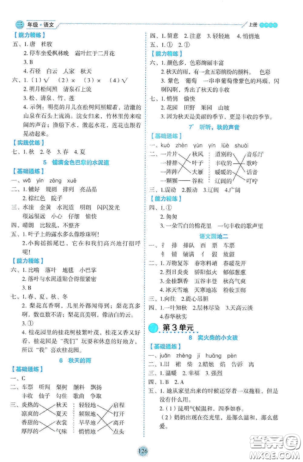 延邊人民出版社2020優(yōu)秀生百分學(xué)生作業(yè)本題情景式閱讀型練習(xí)冊(cè)三年級(jí)語文上冊(cè)人教版答案