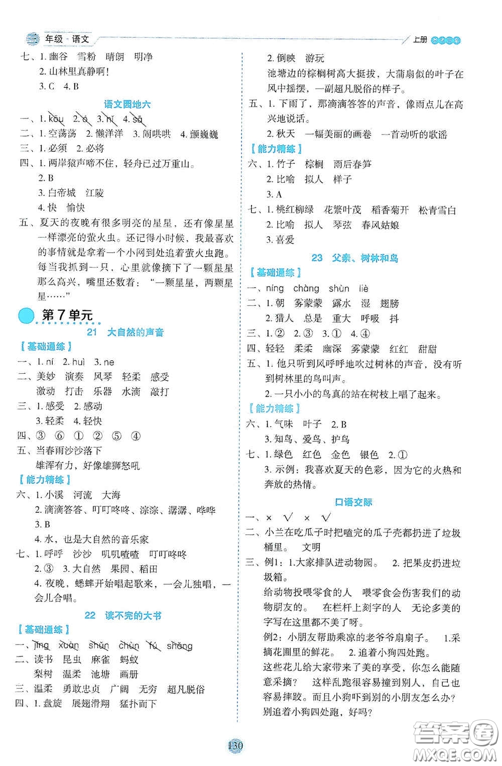 延邊人民出版社2020優(yōu)秀生百分學(xué)生作業(yè)本題情景式閱讀型練習(xí)冊(cè)三年級(jí)語文上冊(cè)人教版答案