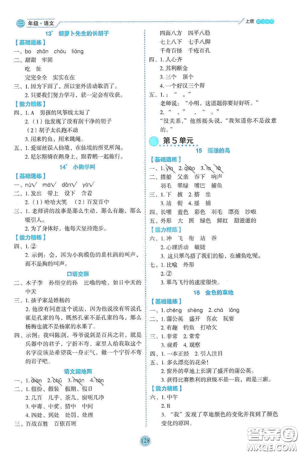 延邊人民出版社2020優(yōu)秀生百分學(xué)生作業(yè)本題情景式閱讀型練習(xí)冊(cè)三年級(jí)語文上冊(cè)人教版答案