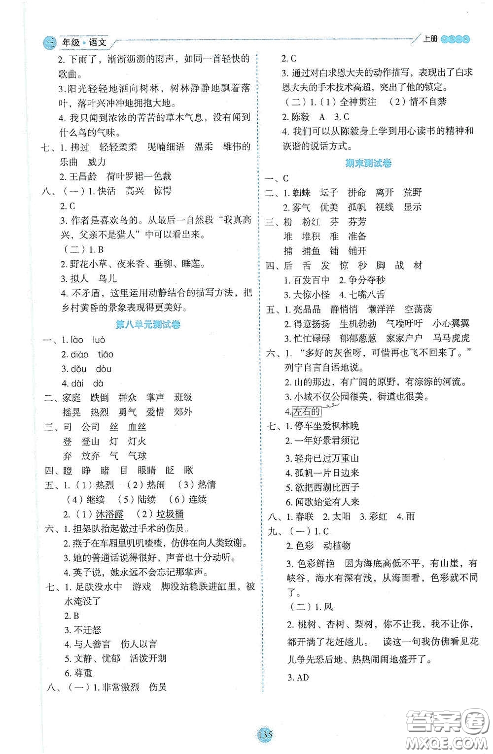 延邊人民出版社2020優(yōu)秀生百分學(xué)生作業(yè)本題情景式閱讀型練習(xí)冊(cè)三年級(jí)語文上冊(cè)人教版答案