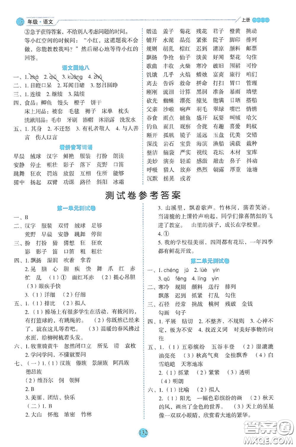 延邊人民出版社2020優(yōu)秀生百分學(xué)生作業(yè)本題情景式閱讀型練習(xí)冊(cè)三年級(jí)語文上冊(cè)人教版答案