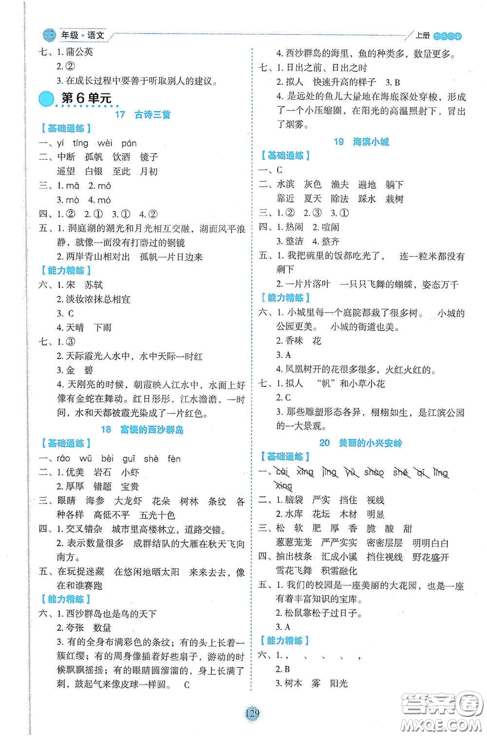 延邊人民出版社2020優(yōu)秀生百分學(xué)生作業(yè)本題情景式閱讀型練習(xí)冊(cè)三年級(jí)語文上冊(cè)人教版答案