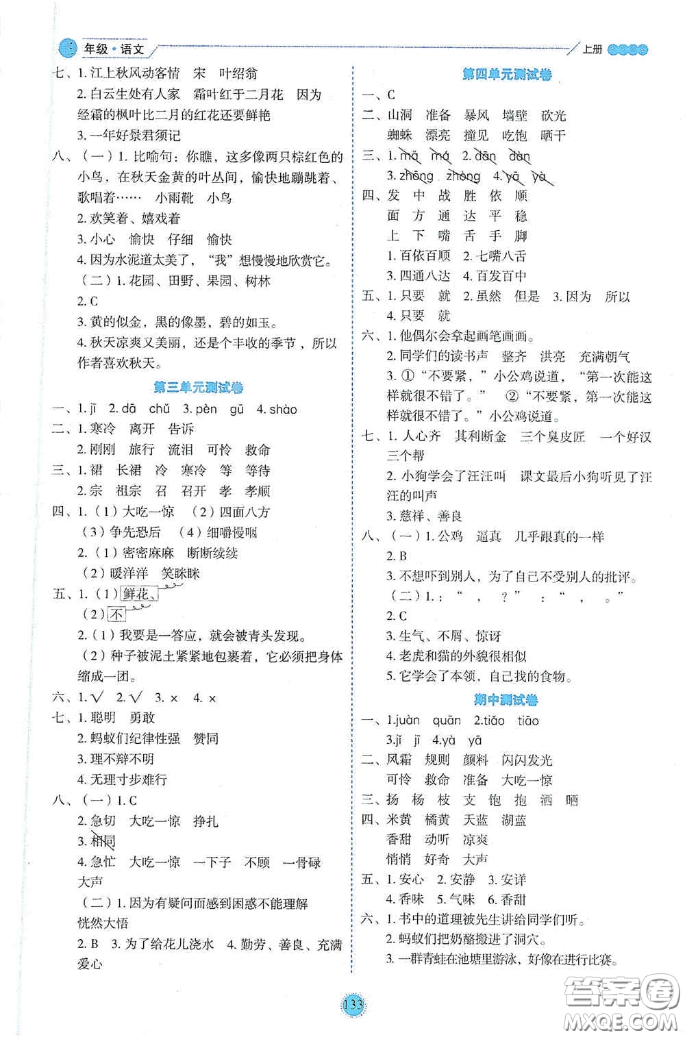 延邊人民出版社2020優(yōu)秀生百分學(xué)生作業(yè)本題情景式閱讀型練習(xí)冊(cè)三年級(jí)語文上冊(cè)人教版答案
