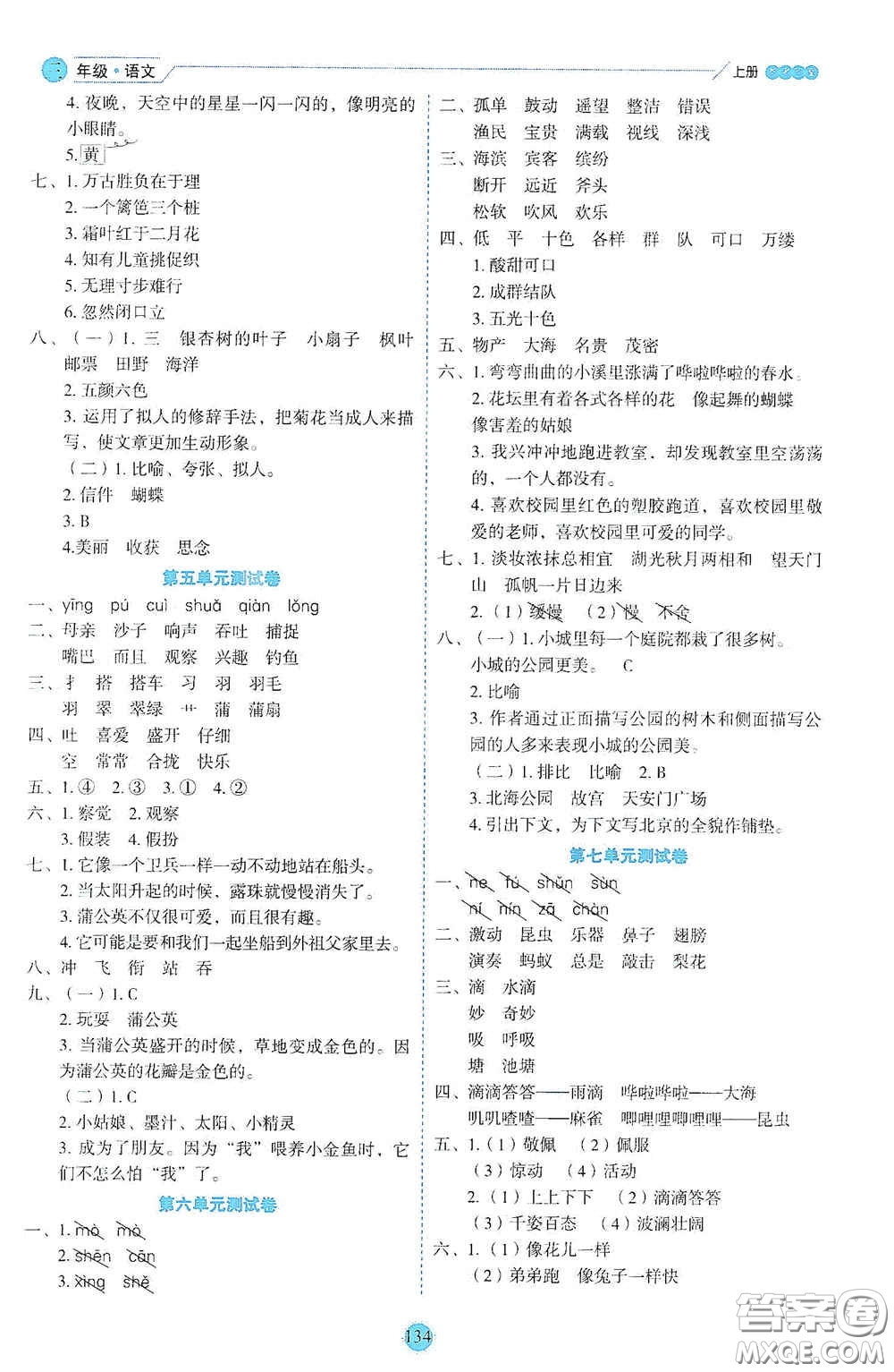 延邊人民出版社2020優(yōu)秀生百分學(xué)生作業(yè)本題情景式閱讀型練習(xí)冊(cè)三年級(jí)語文上冊(cè)人教版答案