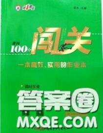 新疆青少年出版社2020秋黃岡100分闖關七年級英語上冊牛津版答案