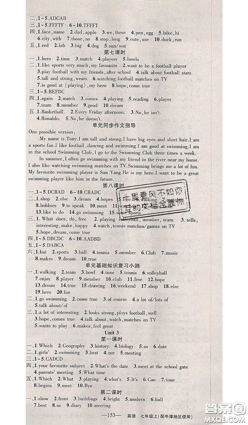 新疆青少年出版社2020秋黃岡100分闖關七年級英語上冊牛津版答案
