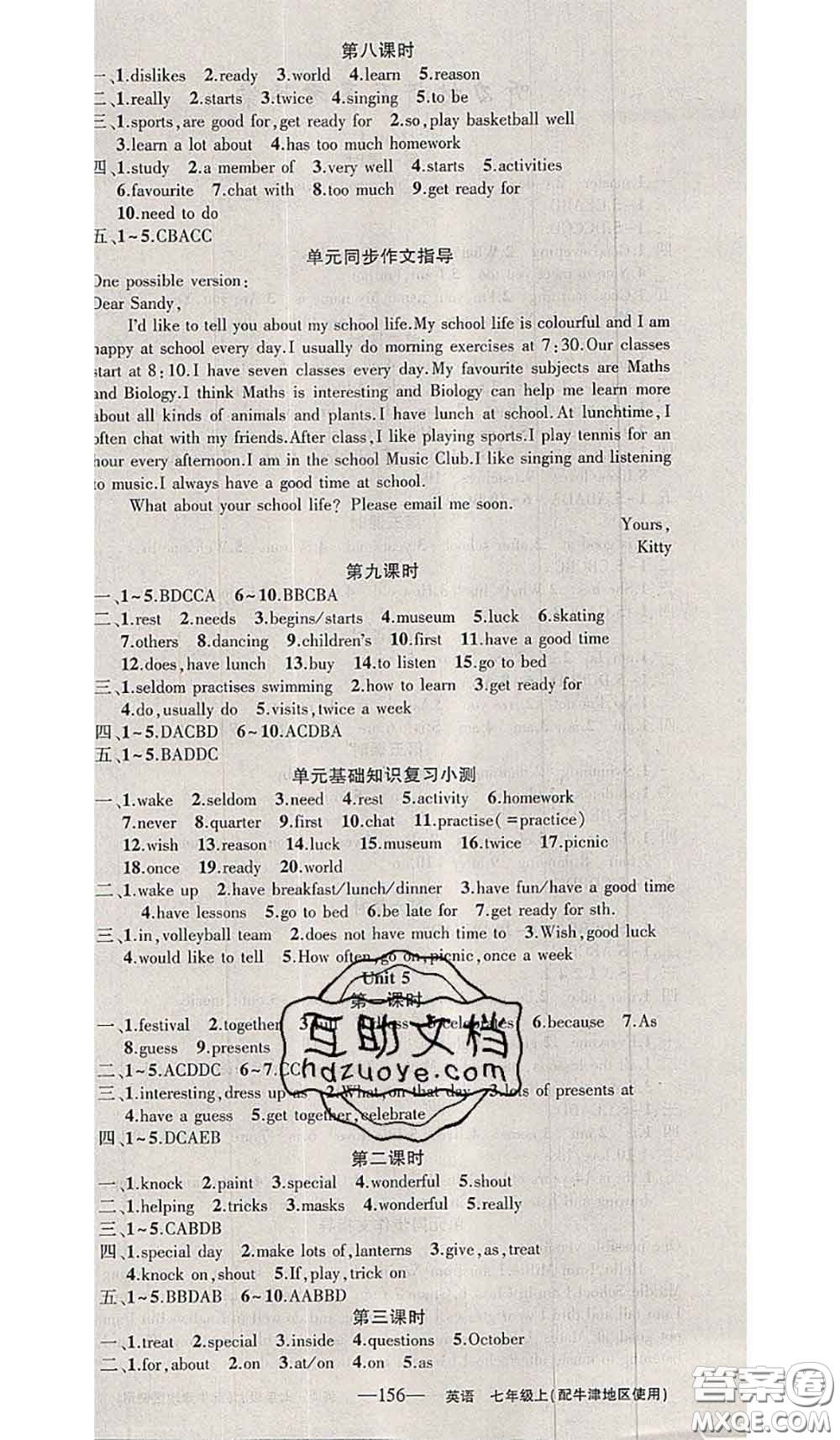 新疆青少年出版社2020秋黃岡100分闖關七年級英語上冊牛津版答案