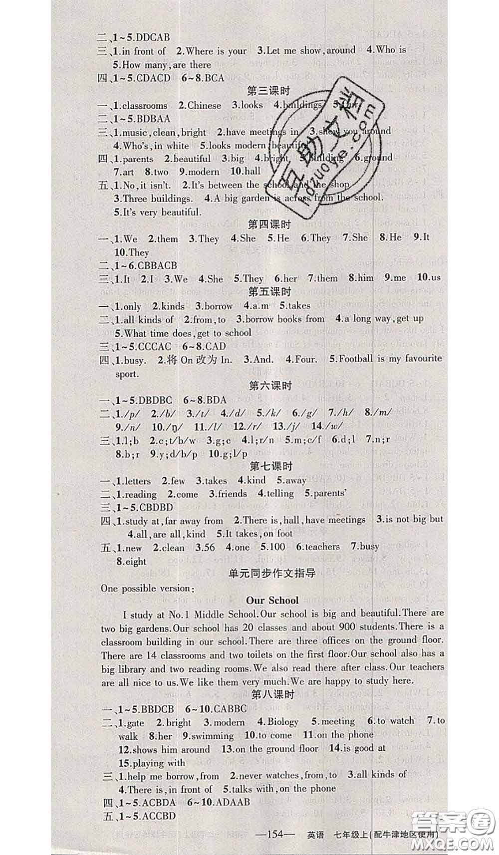 新疆青少年出版社2020秋黃岡100分闖關七年級英語上冊牛津版答案