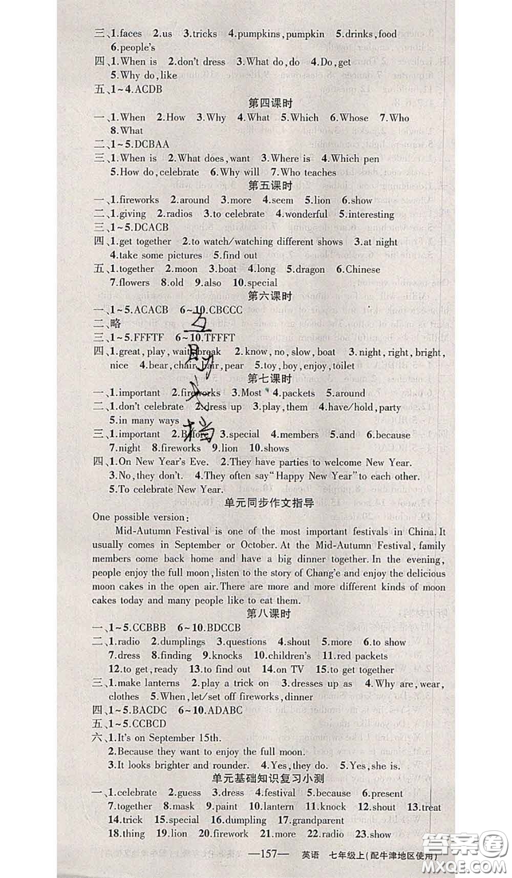 新疆青少年出版社2020秋黃岡100分闖關七年級英語上冊牛津版答案