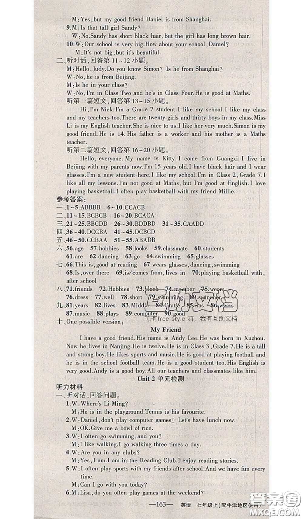 新疆青少年出版社2020秋黃岡100分闖關七年級英語上冊牛津版答案
