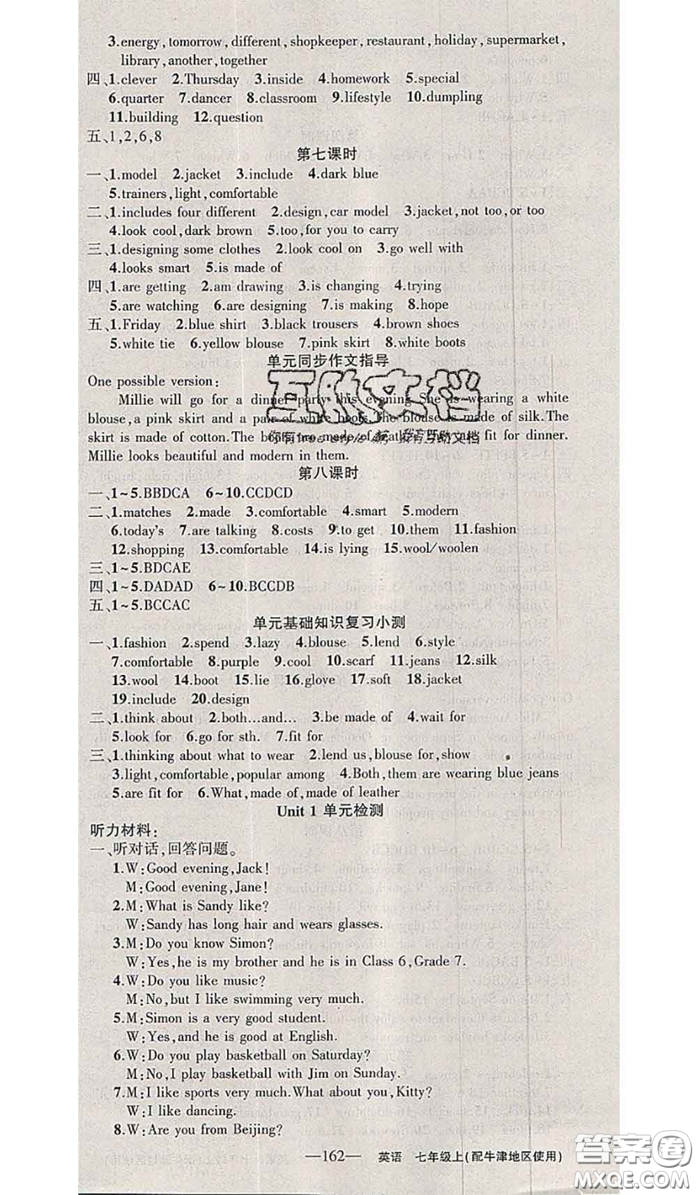 新疆青少年出版社2020秋黃岡100分闖關七年級英語上冊牛津版答案