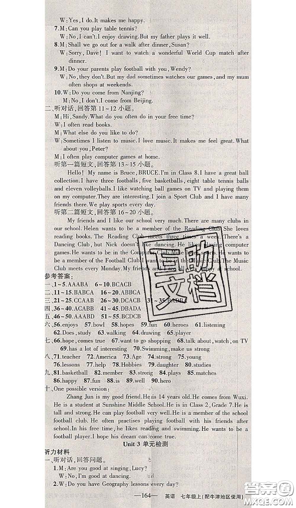 新疆青少年出版社2020秋黃岡100分闖關七年級英語上冊牛津版答案