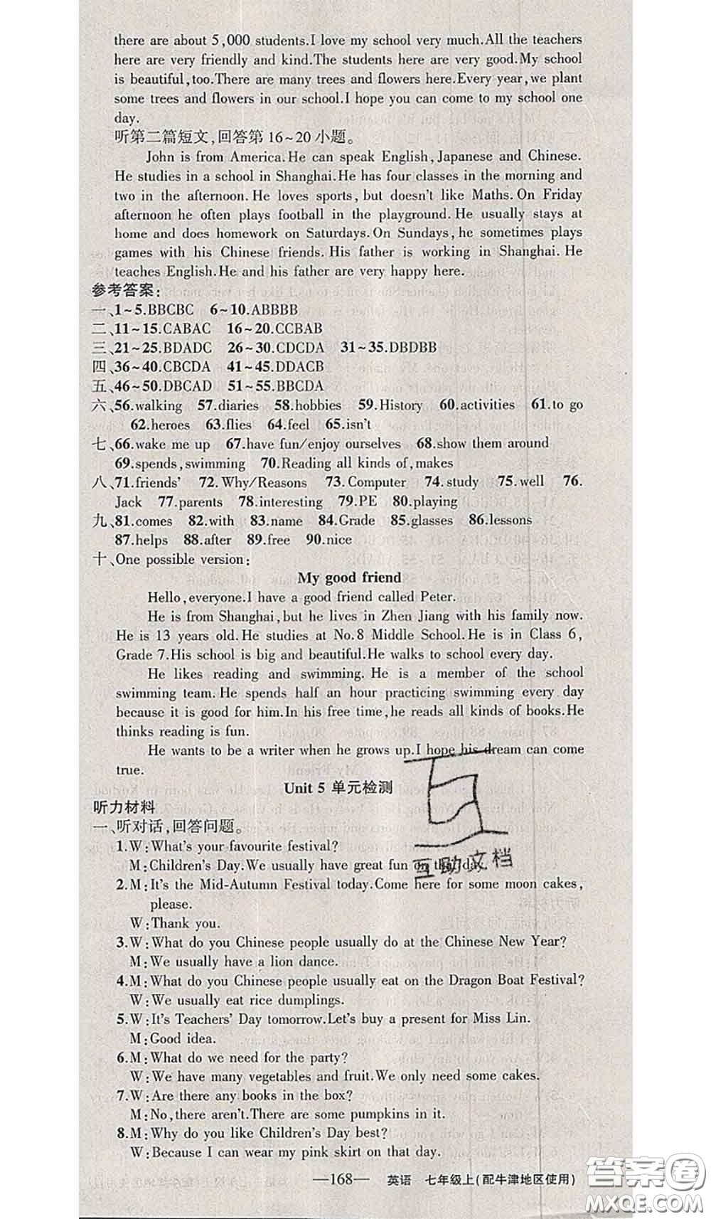 新疆青少年出版社2020秋黃岡100分闖關七年級英語上冊牛津版答案