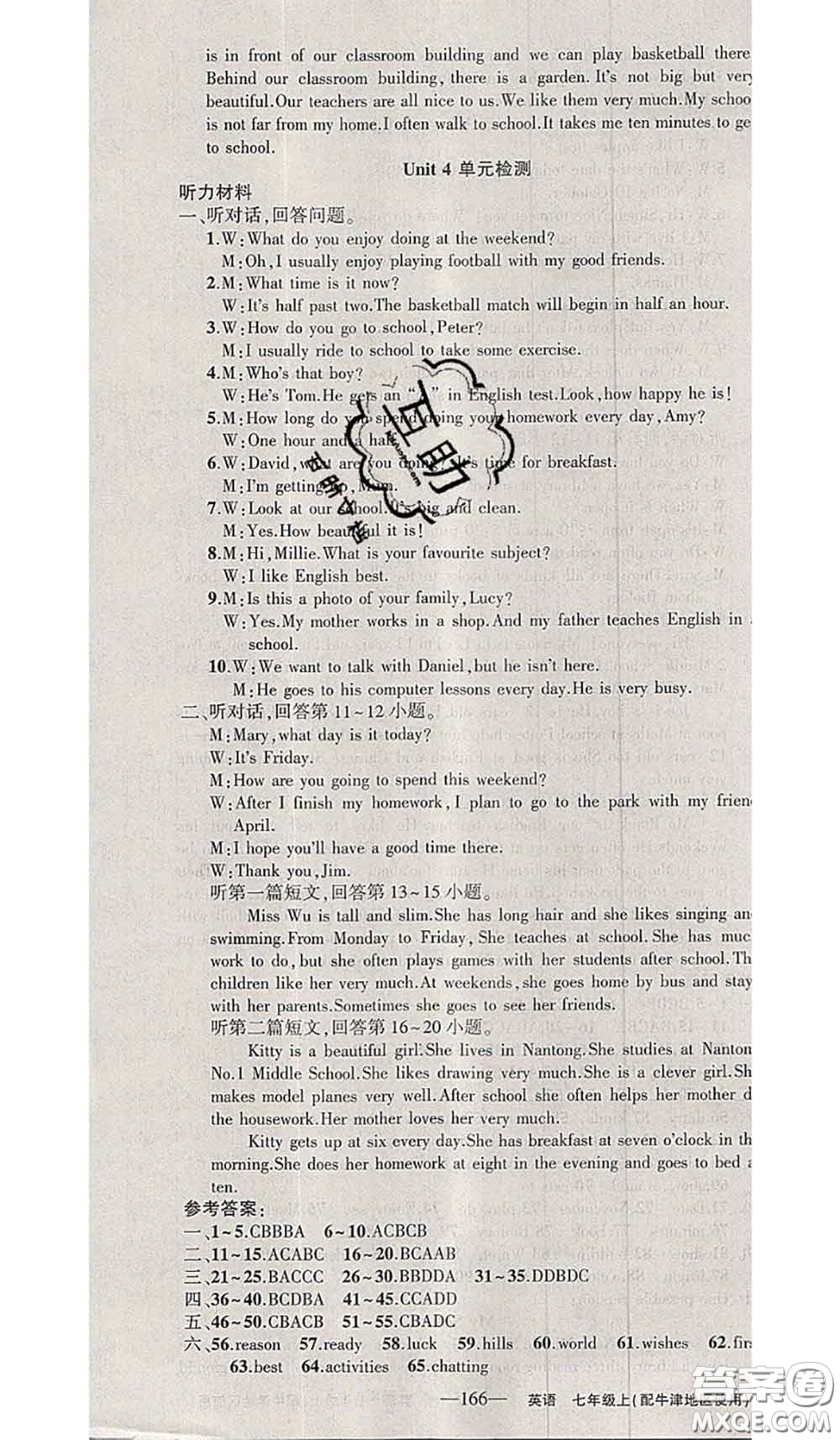 新疆青少年出版社2020秋黃岡100分闖關七年級英語上冊牛津版答案