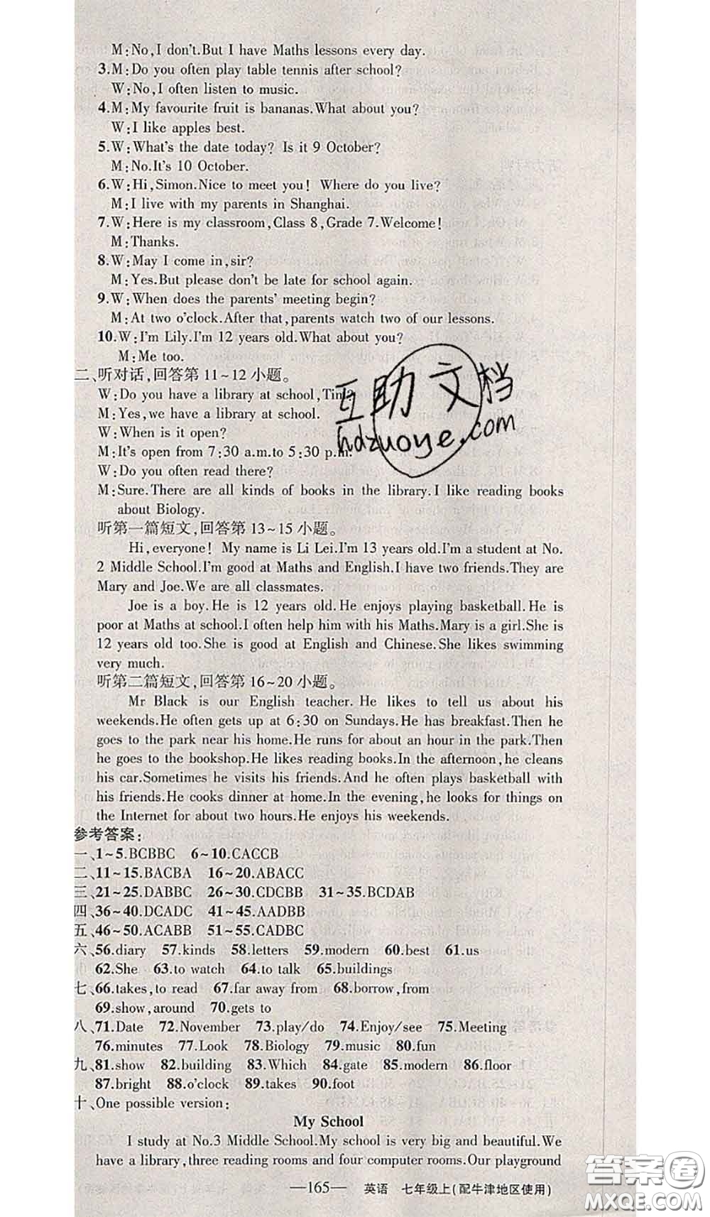 新疆青少年出版社2020秋黃岡100分闖關七年級英語上冊牛津版答案