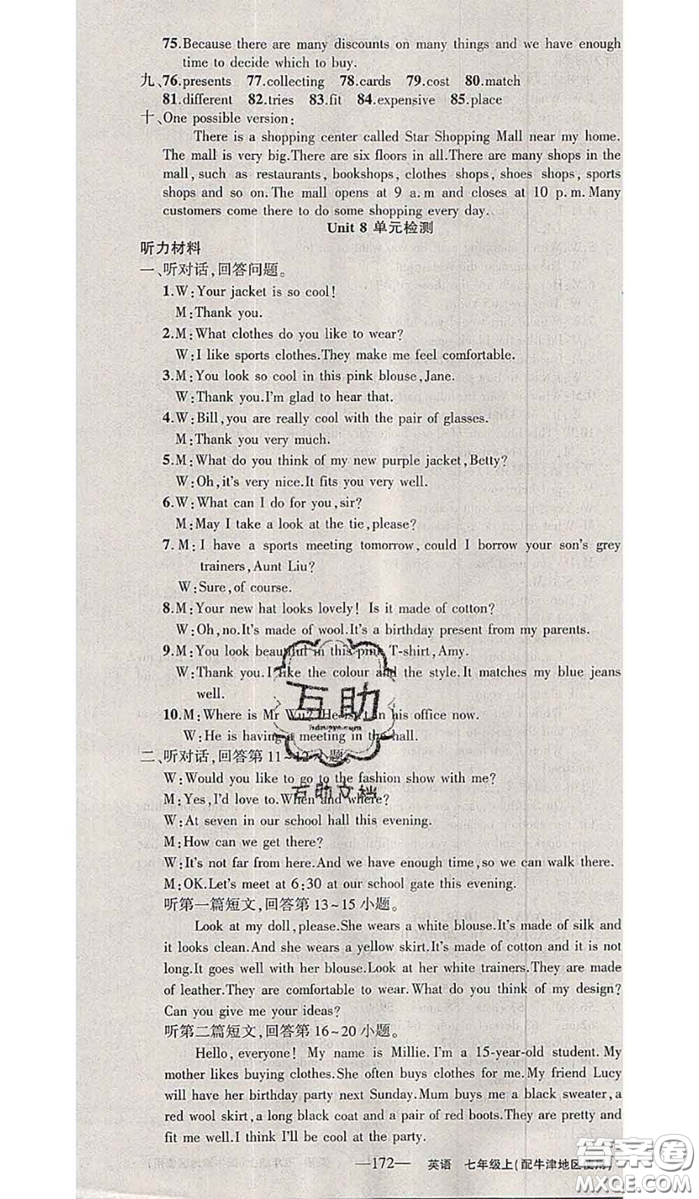 新疆青少年出版社2020秋黃岡100分闖關七年級英語上冊牛津版答案