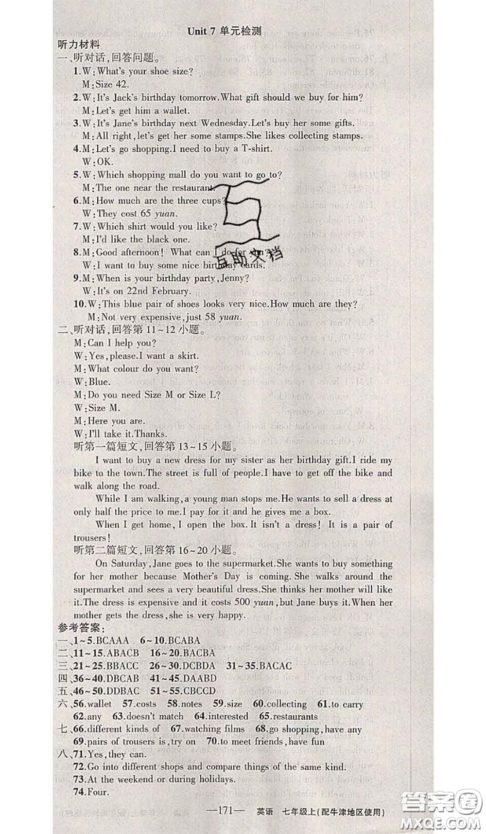 新疆青少年出版社2020秋黃岡100分闖關七年級英語上冊牛津版答案