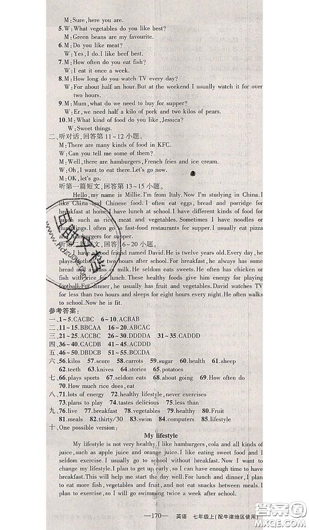 新疆青少年出版社2020秋黃岡100分闖關七年級英語上冊牛津版答案