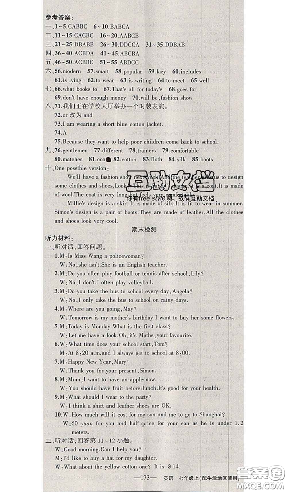 新疆青少年出版社2020秋黃岡100分闖關七年級英語上冊牛津版答案