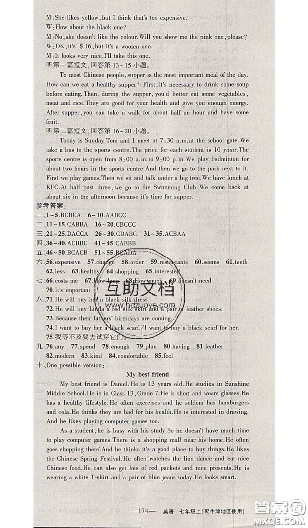新疆青少年出版社2020秋黃岡100分闖關七年級英語上冊牛津版答案