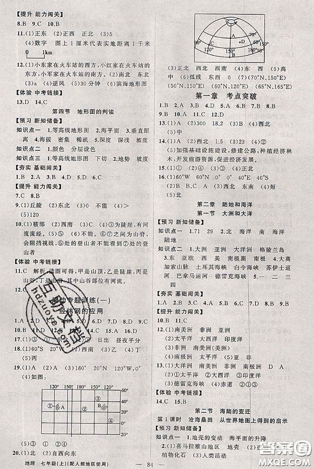 新疆青少年出版社2020秋黃岡100分闖關(guān)七年級(jí)地理上冊(cè)人教版答案