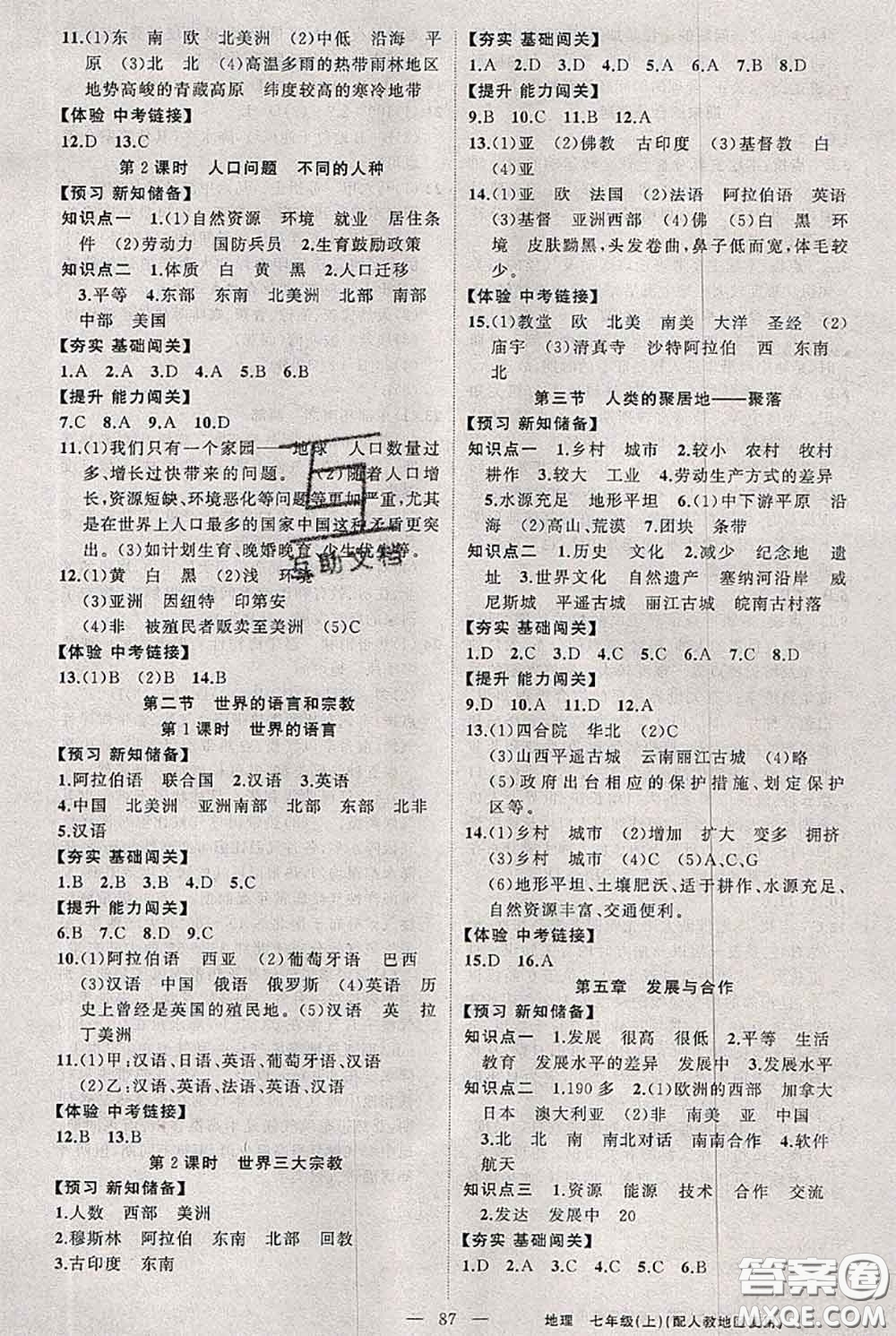 新疆青少年出版社2020秋黃岡100分闖關(guān)七年級(jí)地理上冊(cè)人教版答案
