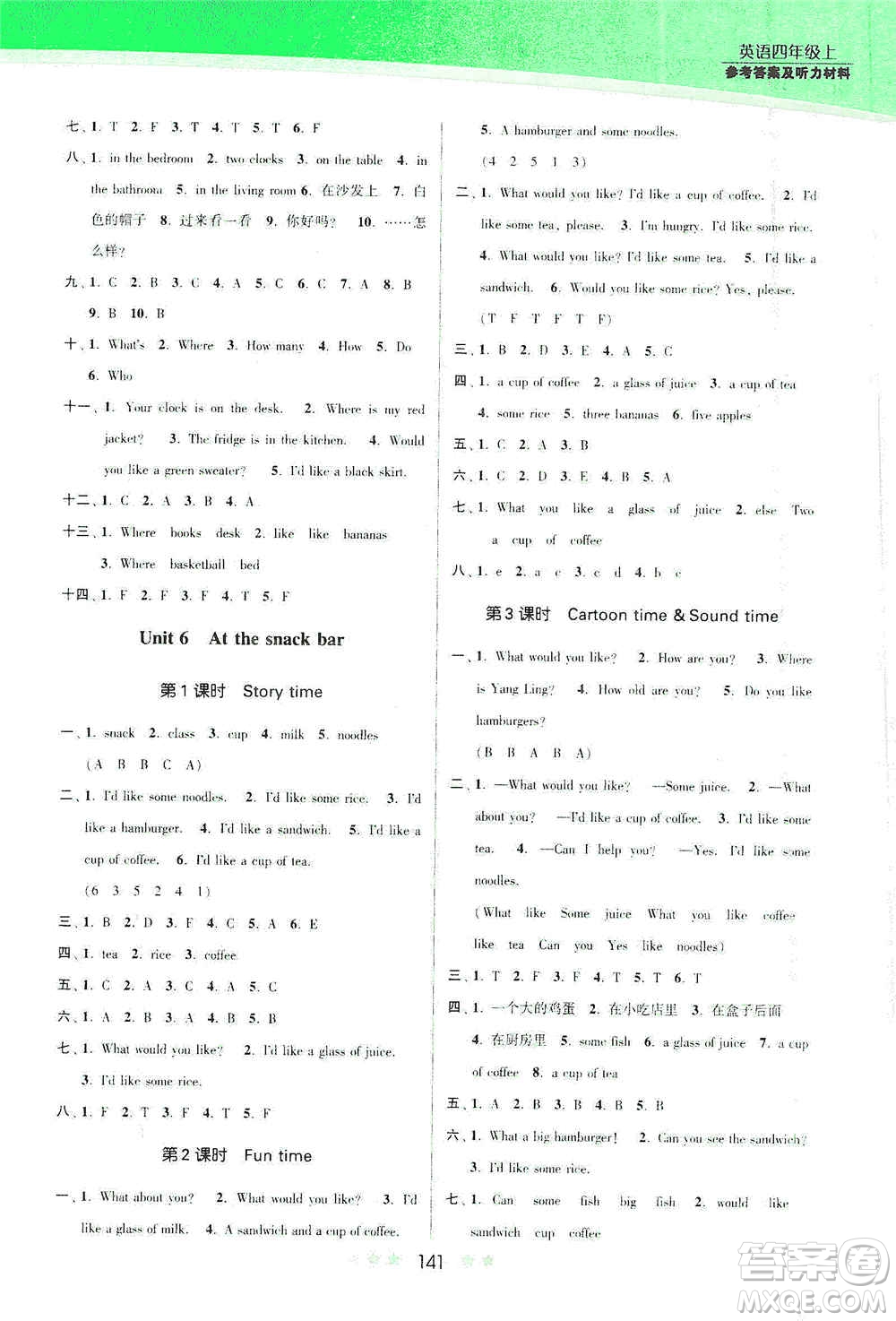 江蘇鳳凰美術(shù)出版社2020創(chuàng)新課時作業(yè)本四年級英語上冊江蘇版答案
