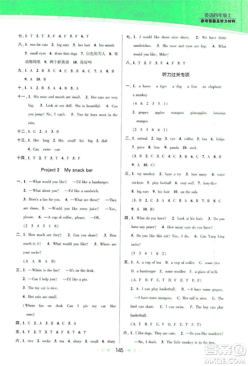 江蘇鳳凰美術(shù)出版社2020創(chuàng)新課時作業(yè)本四年級英語上冊江蘇版答案