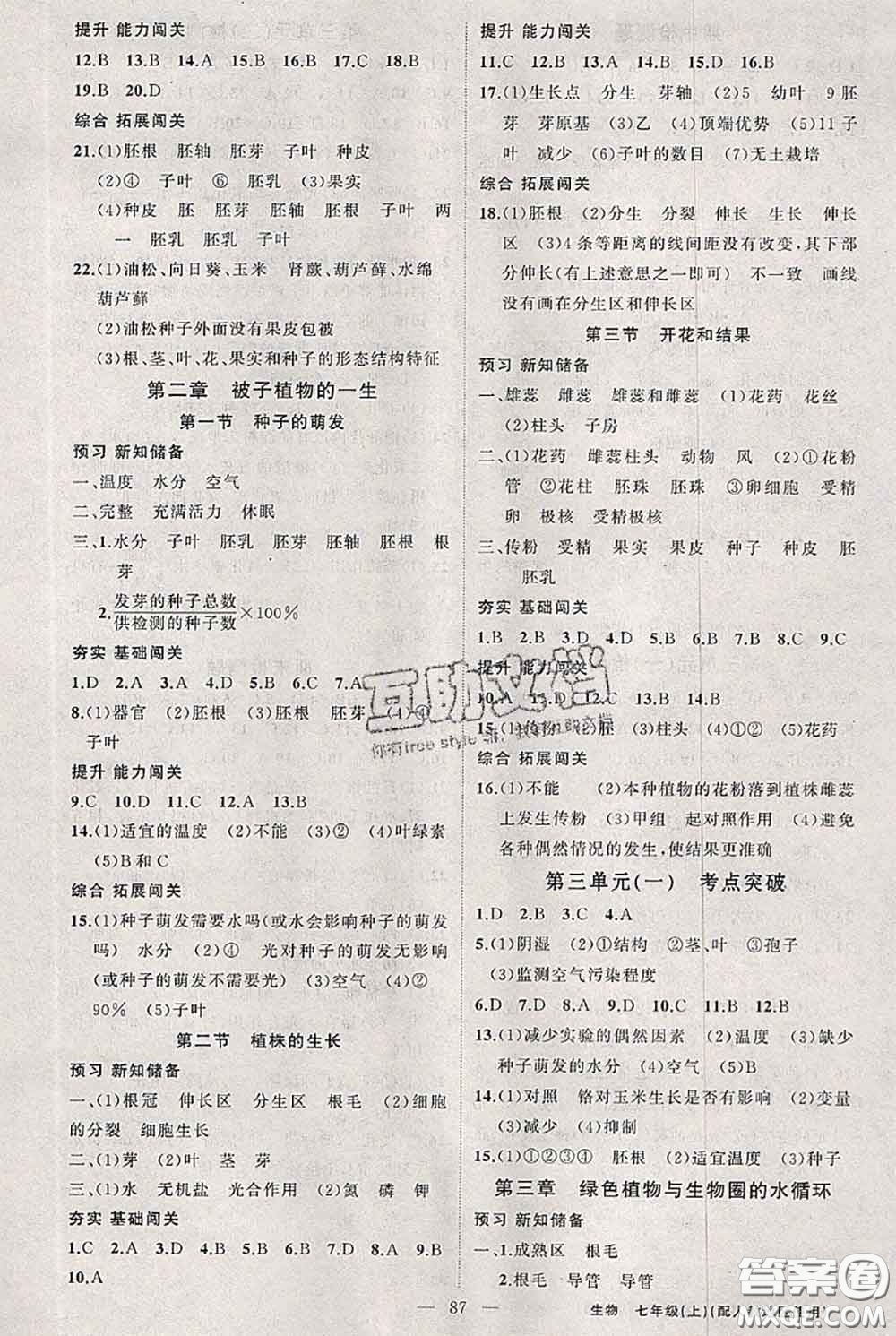 新疆青少年出版社2020秋黃岡100分闖關(guān)七年級(jí)生物上冊(cè)人教版答案