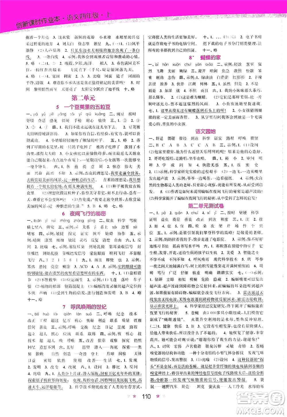江蘇鳳凰美術(shù)出版社2020創(chuàng)新課時(shí)作業(yè)本四年級語文上冊版答案