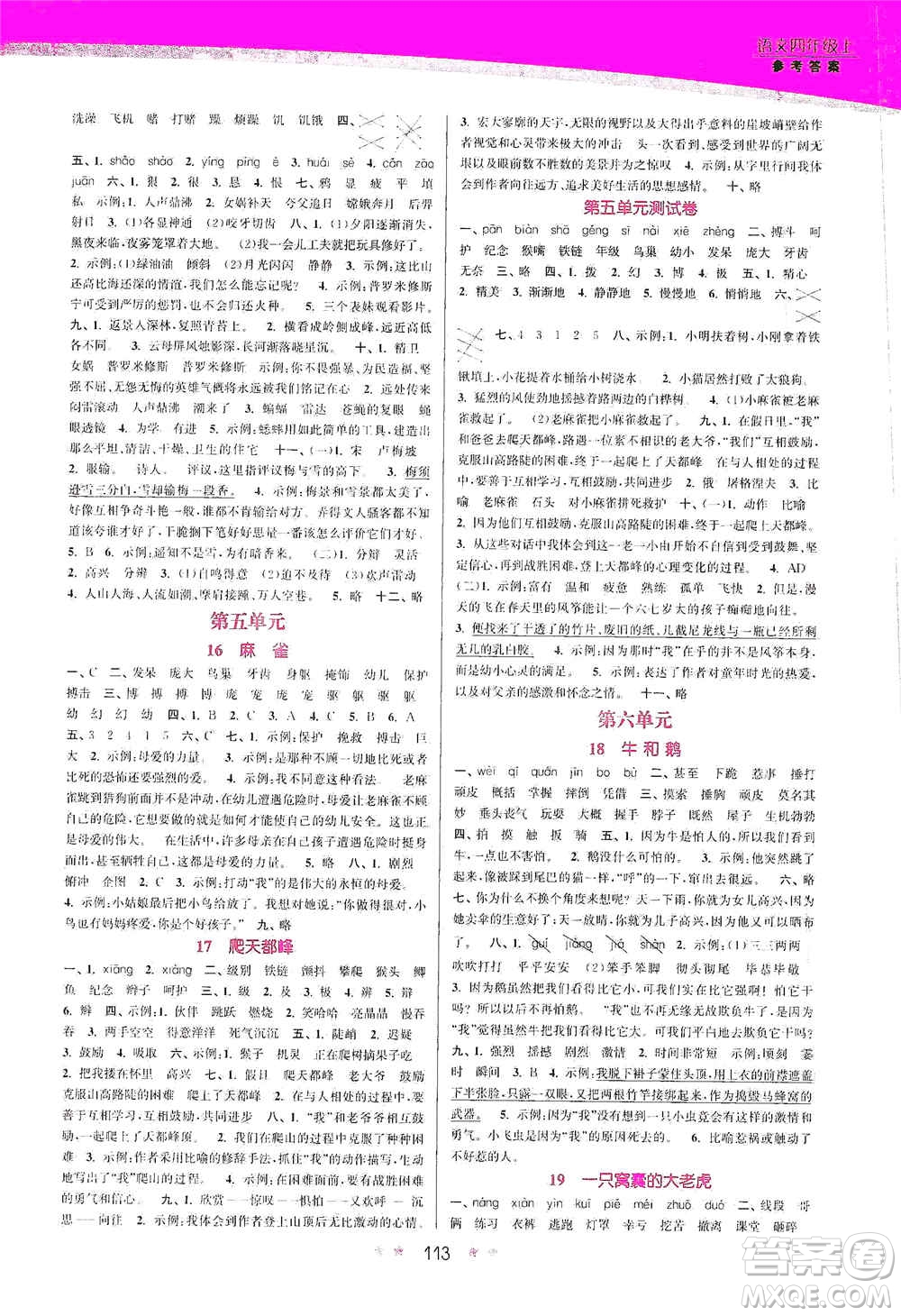 江蘇鳳凰美術(shù)出版社2020創(chuàng)新課時(shí)作業(yè)本四年級語文上冊版答案