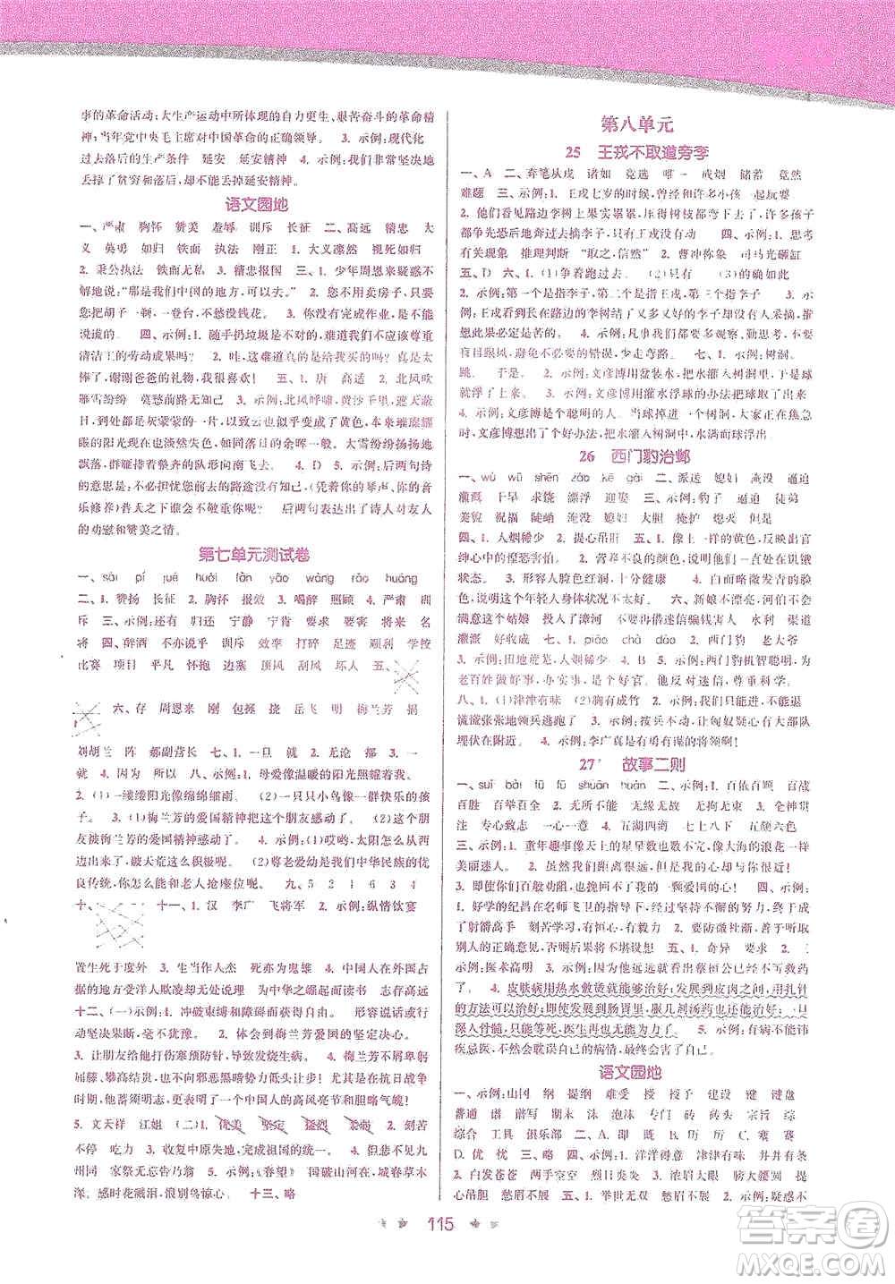 江蘇鳳凰美術(shù)出版社2020創(chuàng)新課時(shí)作業(yè)本四年級語文上冊版答案