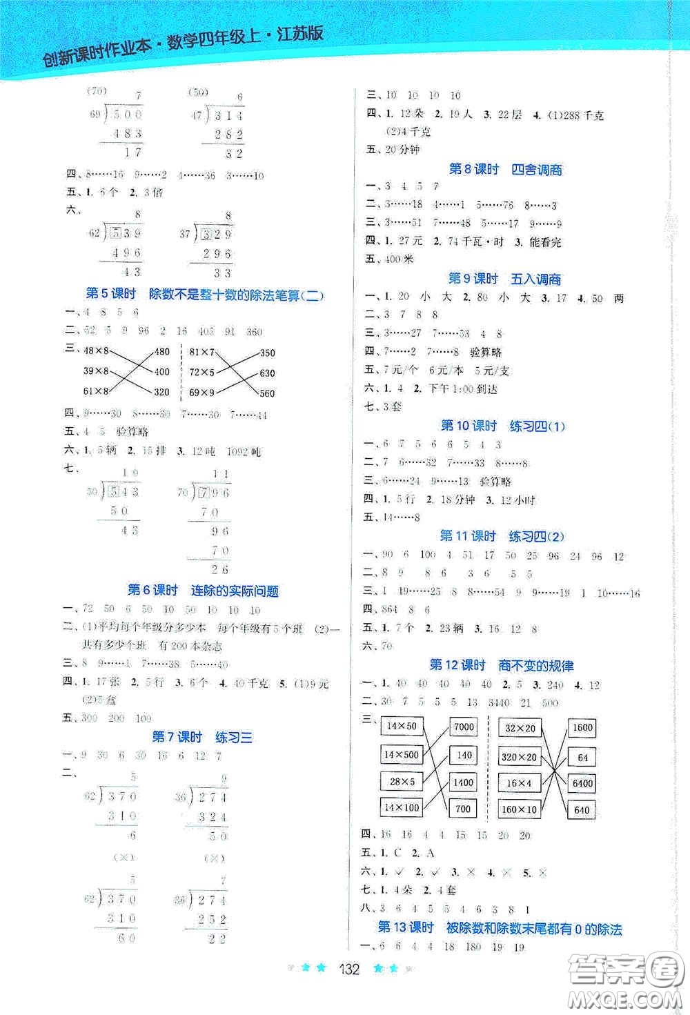 江蘇鳳凰美術(shù)出版社2020創(chuàng)新課時作業(yè)本四年級數(shù)學(xué)上冊江蘇版答案