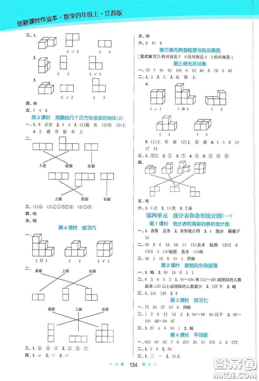 江蘇鳳凰美術(shù)出版社2020創(chuàng)新課時作業(yè)本四年級數(shù)學(xué)上冊江蘇版答案