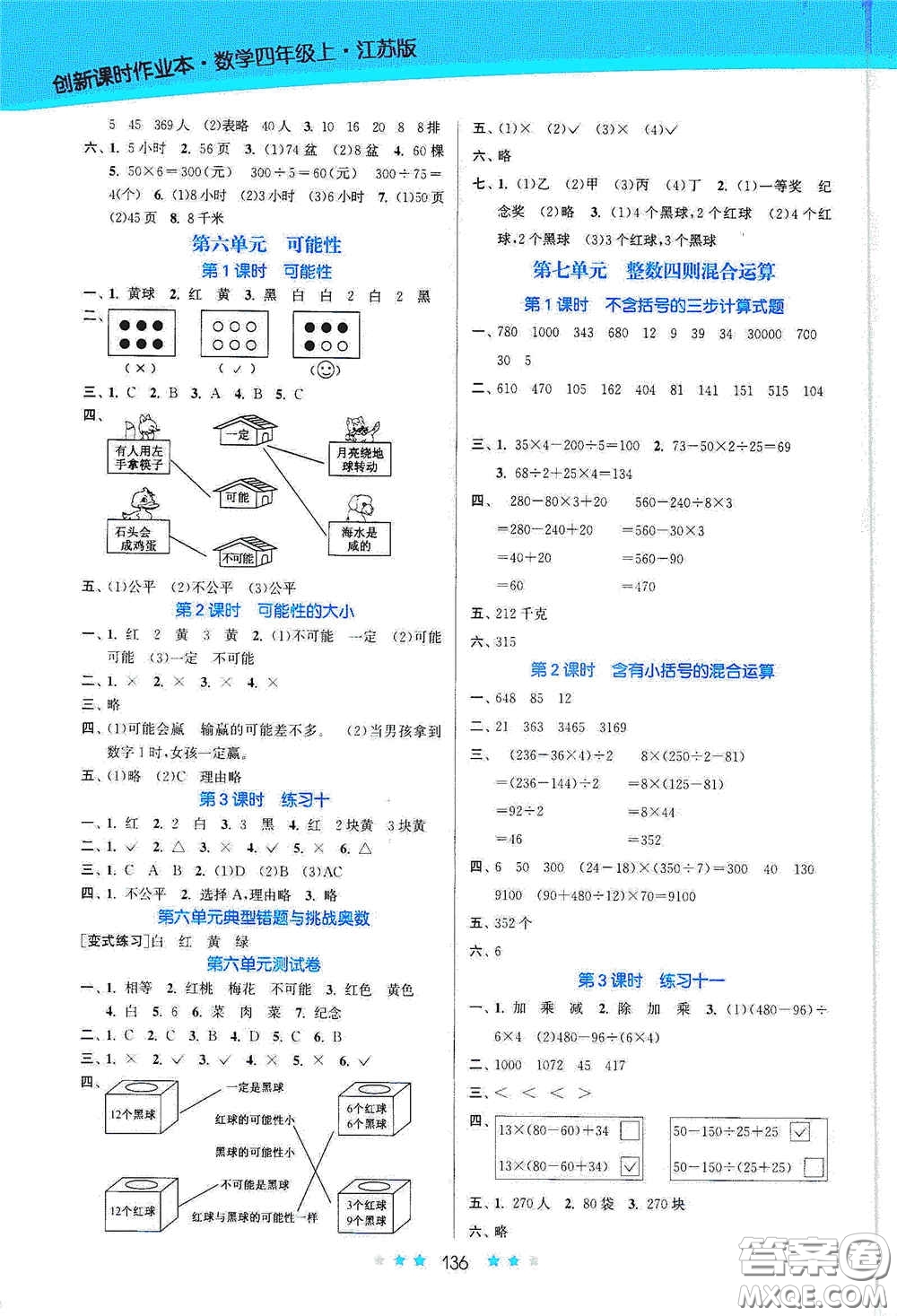 江蘇鳳凰美術(shù)出版社2020創(chuàng)新課時作業(yè)本四年級數(shù)學(xué)上冊江蘇版答案