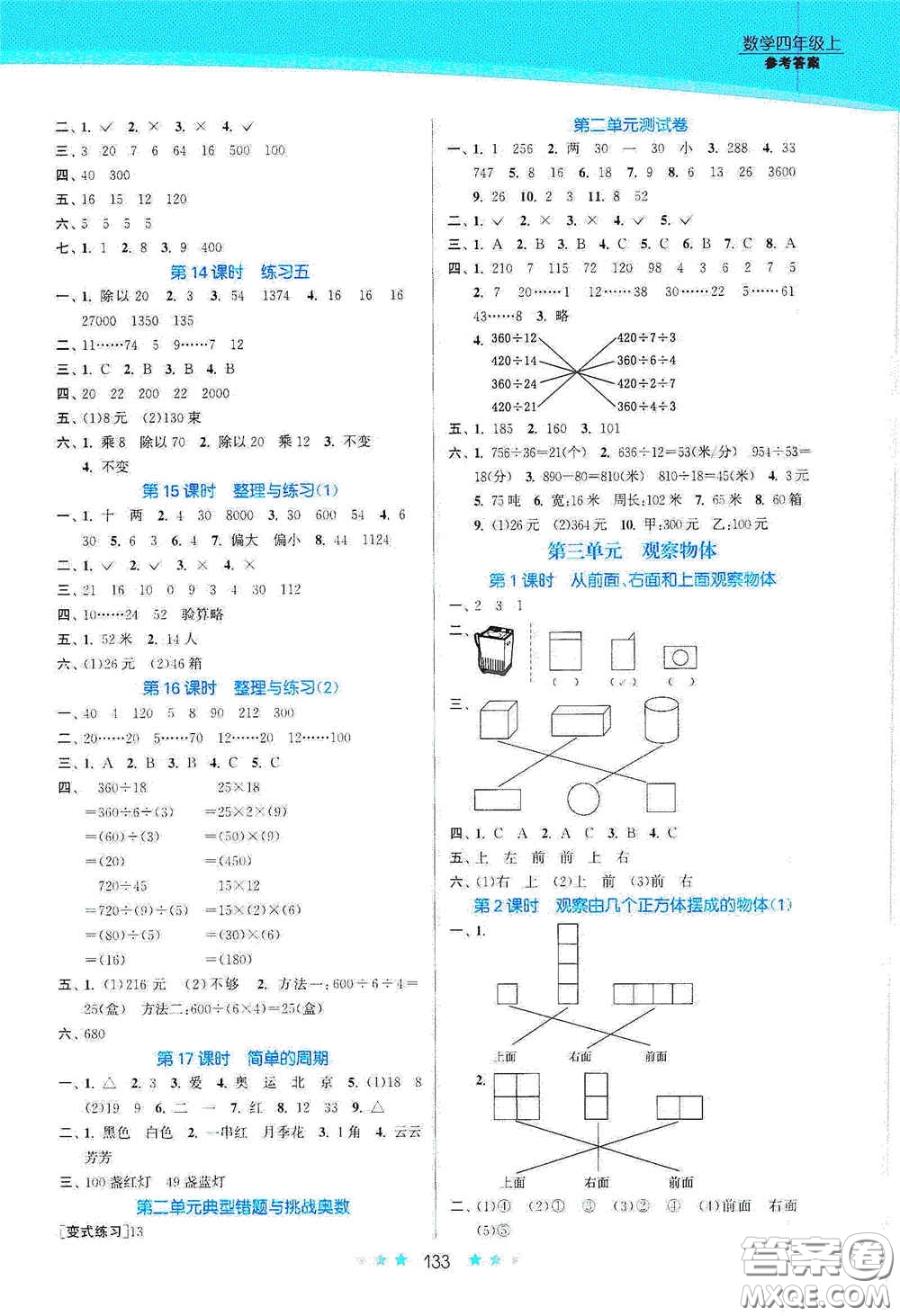 江蘇鳳凰美術(shù)出版社2020創(chuàng)新課時作業(yè)本四年級數(shù)學(xué)上冊江蘇版答案