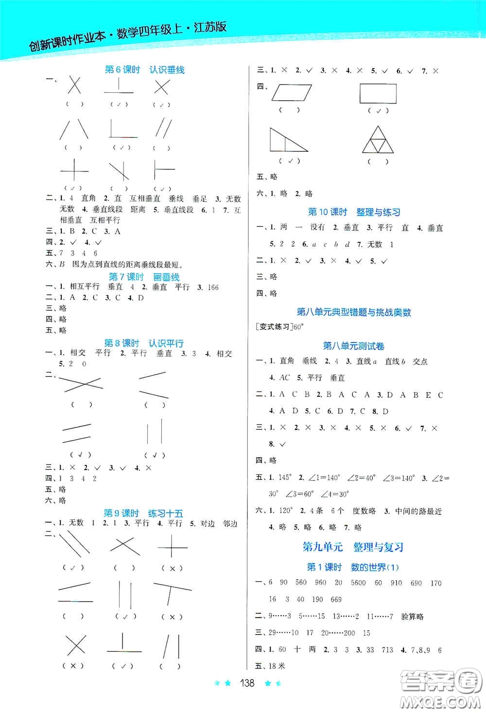 江蘇鳳凰美術(shù)出版社2020創(chuàng)新課時作業(yè)本四年級數(shù)學(xué)上冊江蘇版答案