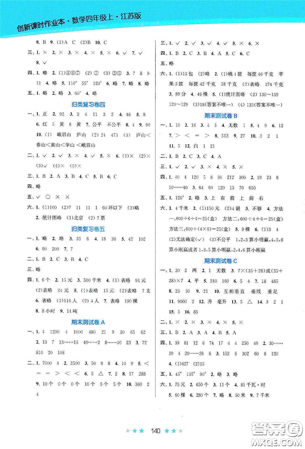 江蘇鳳凰美術(shù)出版社2020創(chuàng)新課時作業(yè)本四年級數(shù)學(xué)上冊江蘇版答案