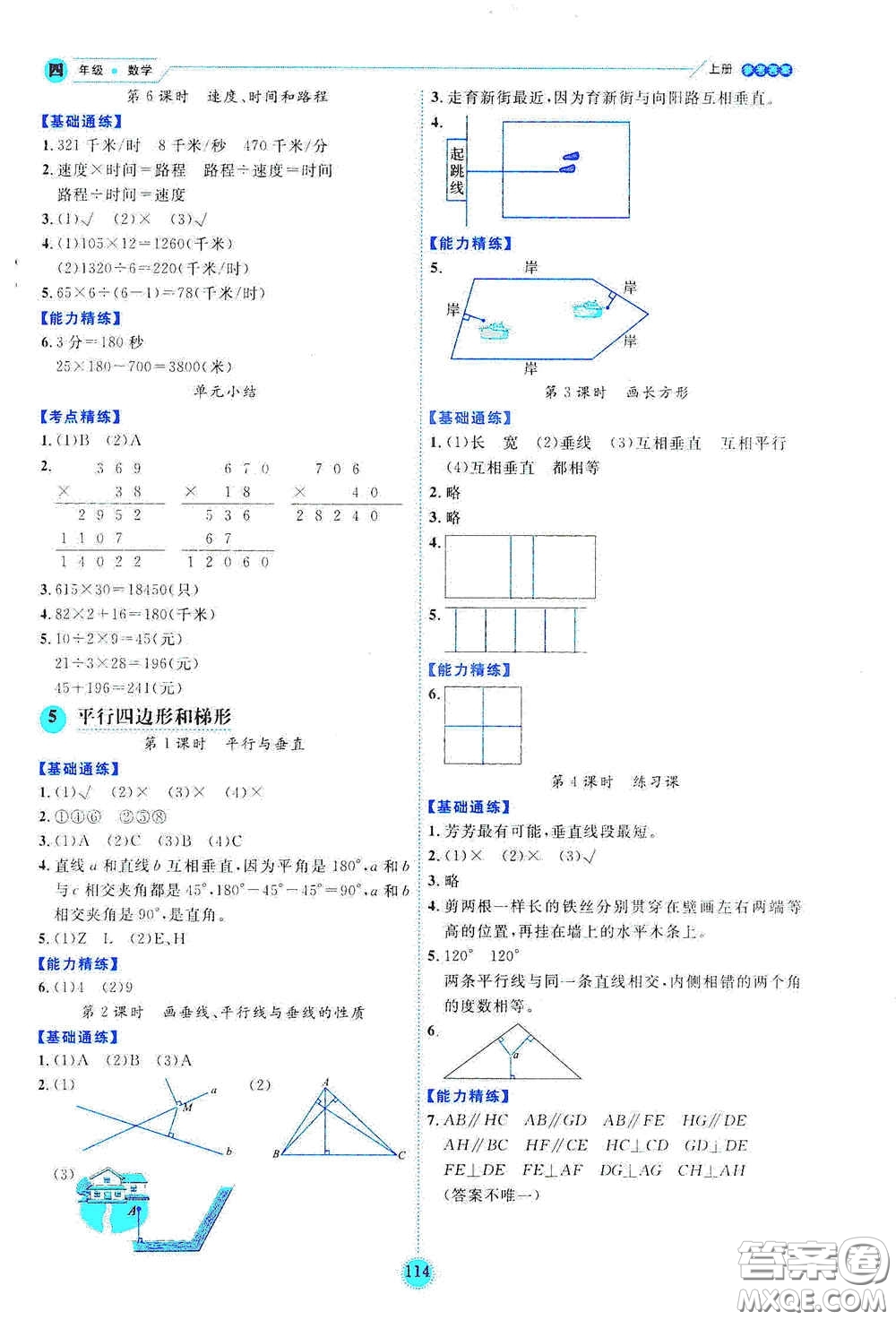 延邊人民出版社2020優(yōu)秀生百分學(xué)生作業(yè)本題練王情景式閱讀型練習(xí)冊四年級數(shù)學(xué)上冊人教版答案