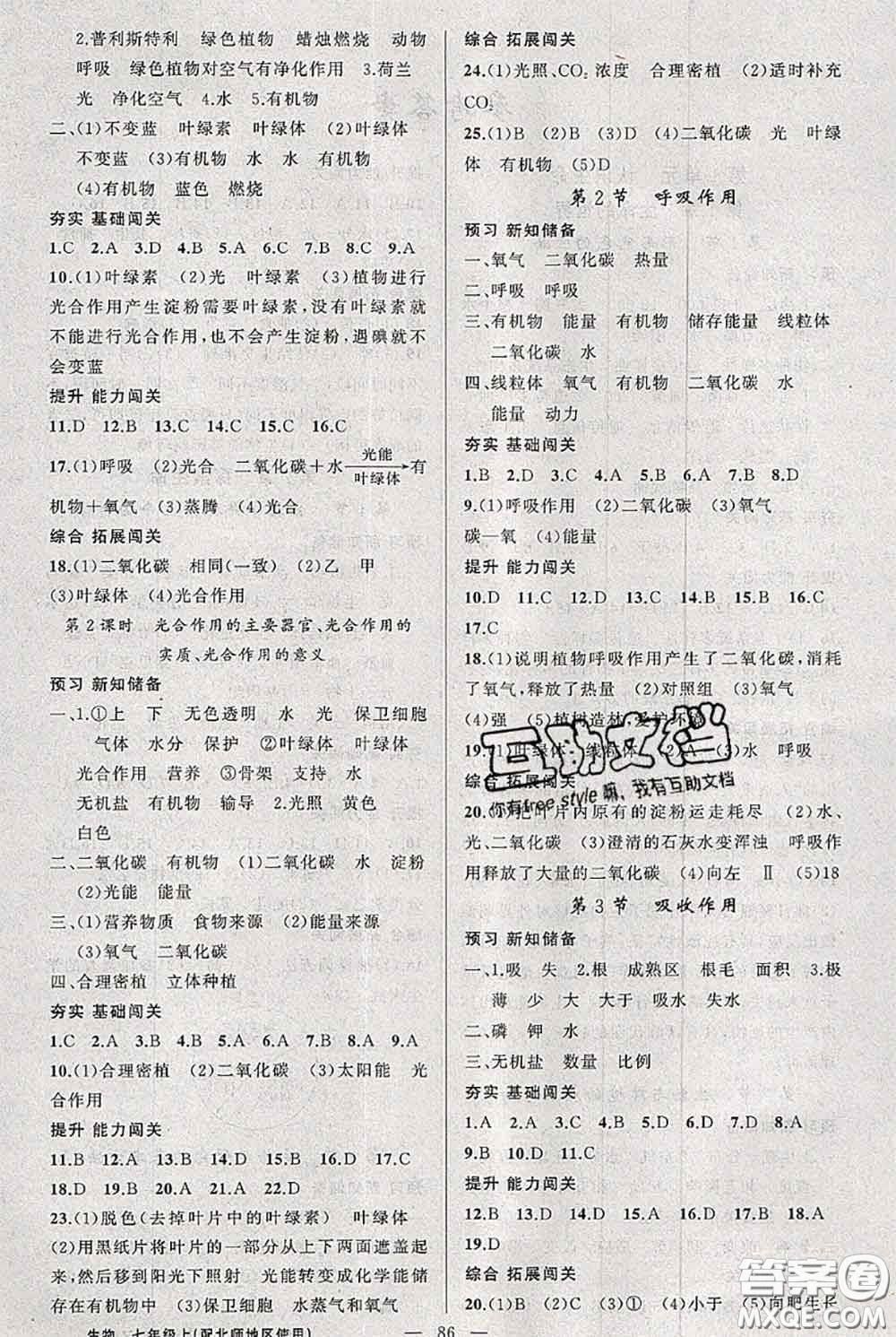 新疆青少年出版社2020秋黃岡100分闖關(guān)七年級(jí)生物上冊(cè)北師版答案