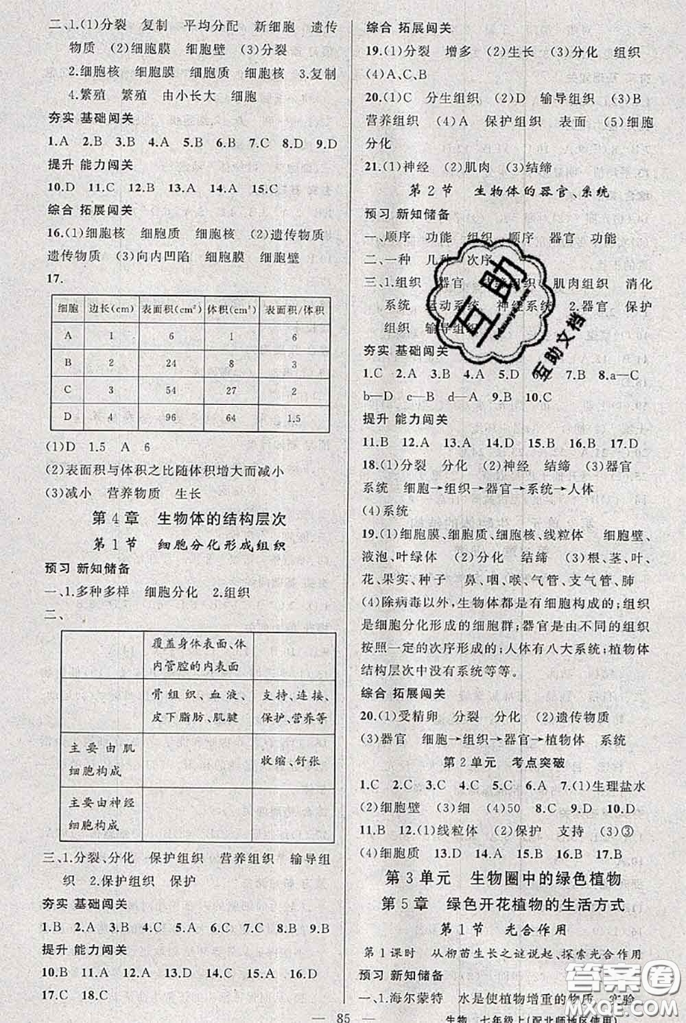 新疆青少年出版社2020秋黃岡100分闖關(guān)七年級(jí)生物上冊(cè)北師版答案